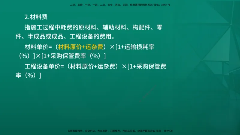 2026年监理《投资控制（土建）》第2章在线版_监理工程师_2026年监理工程师SVIP_2026年监理土建控制SVIP_02-基础精讲✿高端面授✿深度强化