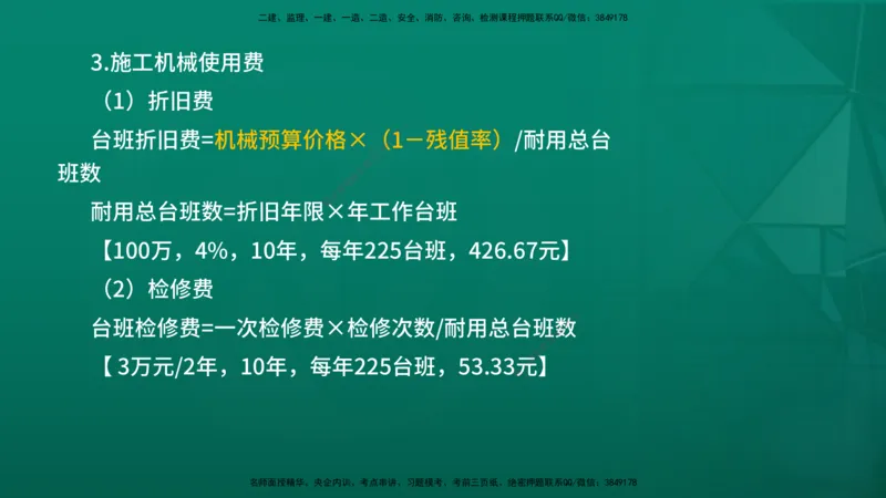 2026年监理《投资控制（土建）》第2章在线版_监理工程师_2026年监理工程师SVIP_2026年监理土建控制SVIP_02-基础精讲✿高端面授✿深度强化