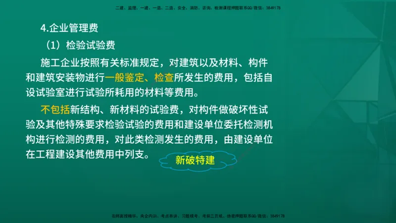 2026年监理《投资控制（土建）》第2章在线版_监理工程师_2026年监理工程师SVIP_2026年监理土建控制SVIP_02-基础精讲✿高端面授✿深度强化