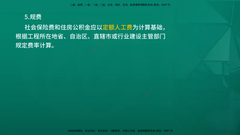 2026年监理《投资控制（土建）》第2章在线版_监理工程师_2026年监理工程师SVIP_2026年监理土建控制SVIP_02-基础精讲✿高端面授✿深度强化