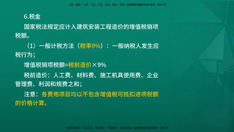 2026年监理《投资控制（土建）》第2章在线版_监理工程师_2026年监理工程师SVIP_2026年监理土建控制SVIP_02-基础精讲✿高端面授✿深度强化