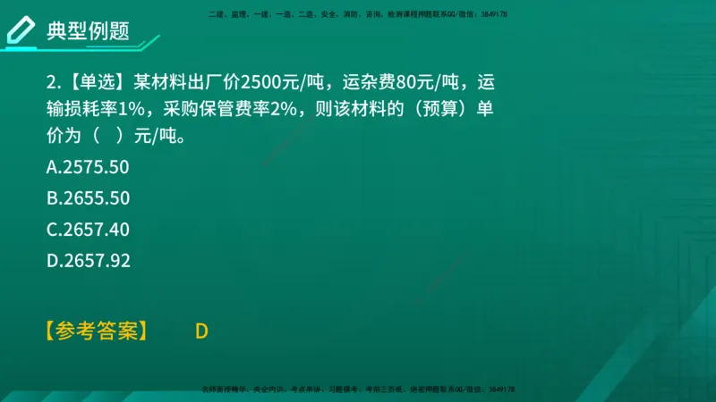 2026年监理《投资控制（土建）》第2章在线版_监理工程师_2026年监理工程师SVIP_2026年监理土建控制SVIP_02-基础精讲✿高端面授✿深度强化