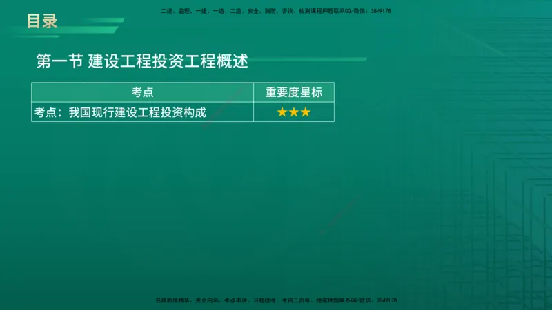 2026年监理《投资控制（土建）》第2章在线版_监理工程师_2026年监理工程师SVIP_2026年监理土建控制SVIP_02-基础精讲✿高端面授✿深度强化