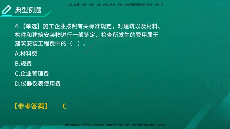 2026年监理《投资控制（土建）》第2章在线版_监理工程师_2026年监理工程师SVIP_2026年监理土建控制SVIP_02-基础精讲✿高端面授✿深度强化
