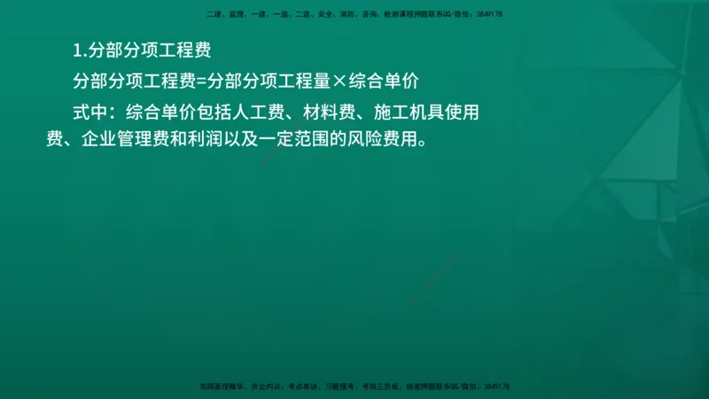 2026年监理《投资控制（土建）》第2章在线版_监理工程师_2026年监理工程师SVIP_2026年监理土建控制SVIP_02-基础精讲✿高端面授✿深度强化