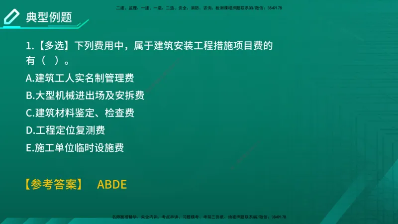 2026年监理《投资控制（土建）》第2章在线版_监理工程师_2026年监理工程师SVIP_2026年监理土建控制SVIP_02-基础精讲✿高端面授✿深度强化