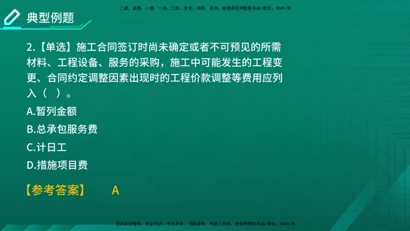 2026年监理《投资控制（土建）》第2章在线版_监理工程师_2026年监理工程师SVIP_2026年监理土建控制SVIP_02-基础精讲✿高端面授✿深度强化