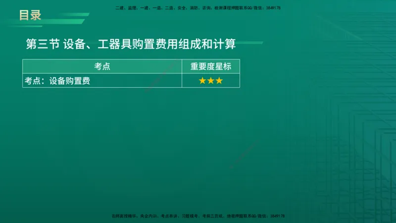 2026年监理《投资控制（土建）》第2章在线版_监理工程师_2026年监理工程师SVIP_2026年监理土建控制SVIP_02-基础精讲✿高端面授✿深度强化