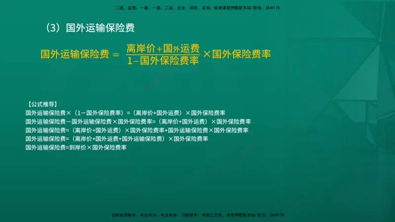 2026年监理《投资控制（土建）》第2章在线版_监理工程师_2026年监理工程师SVIP_2026年监理土建控制SVIP_02-基础精讲✿高端面授✿深度强化