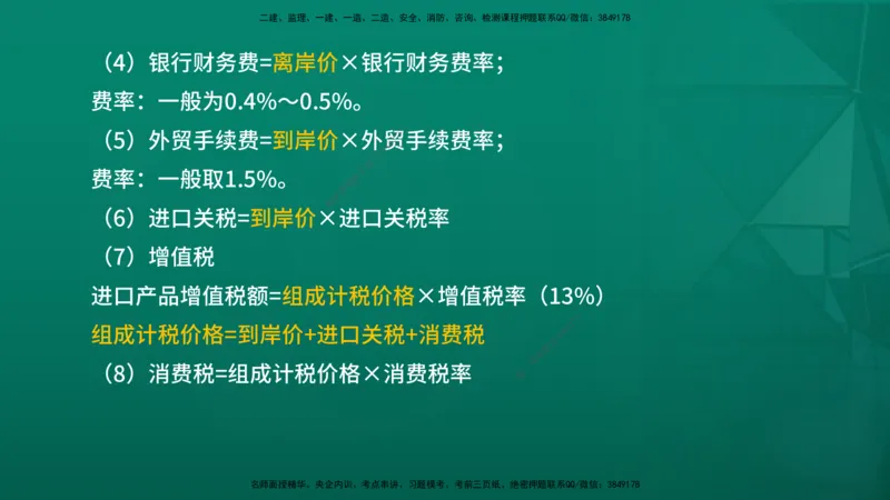 2026年监理《投资控制（土建）》第2章在线版_监理工程师_2026年监理工程师SVIP_2026年监理土建控制SVIP_02-基础精讲✿高端面授✿深度强化