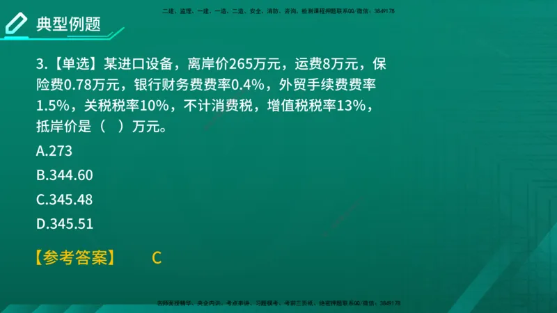 2026年监理《投资控制（土建）》第2章在线版_监理工程师_2026年监理工程师SVIP_2026年监理土建控制SVIP_02-基础精讲✿高端面授✿深度强化