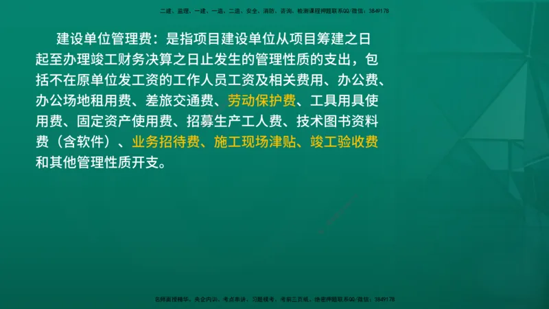 2026年监理《投资控制（土建）》第2章在线版_监理工程师_2026年监理工程师SVIP_2026年监理土建控制SVIP_02-基础精讲✿高端面授✿深度强化