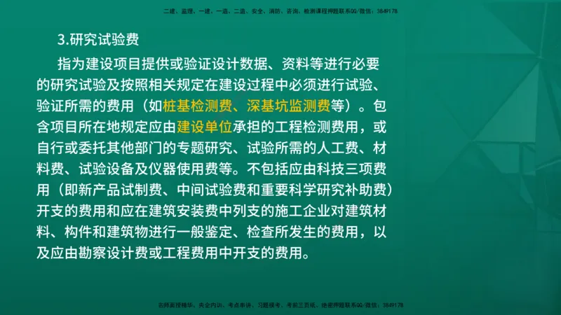 2026年监理《投资控制（土建）》第2章在线版_监理工程师_2026年监理工程师SVIP_2026年监理土建控制SVIP_02-基础精讲✿高端面授✿深度强化