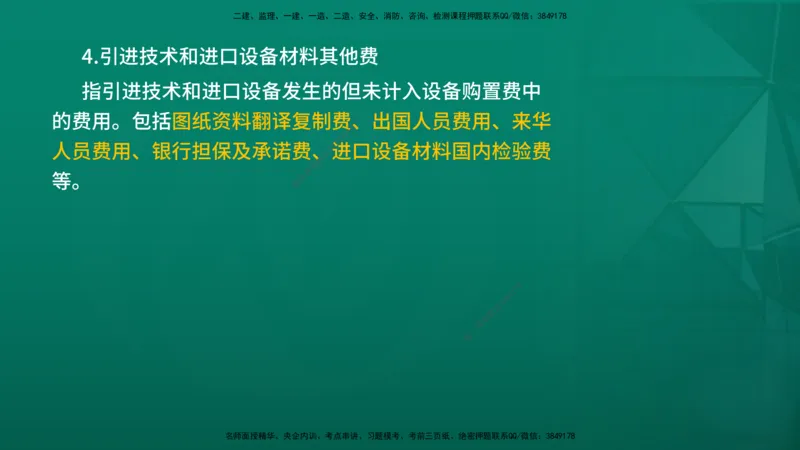 2026年监理《投资控制（土建）》第2章在线版_监理工程师_2026年监理工程师SVIP_2026年监理土建控制SVIP_02-基础精讲✿高端面授✿深度强化