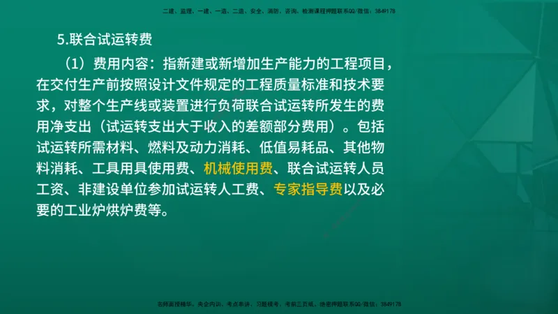 2026年监理《投资控制（土建）》第2章在线版_监理工程师_2026年监理工程师SVIP_2026年监理土建控制SVIP_02-基础精讲✿高端面授✿深度强化