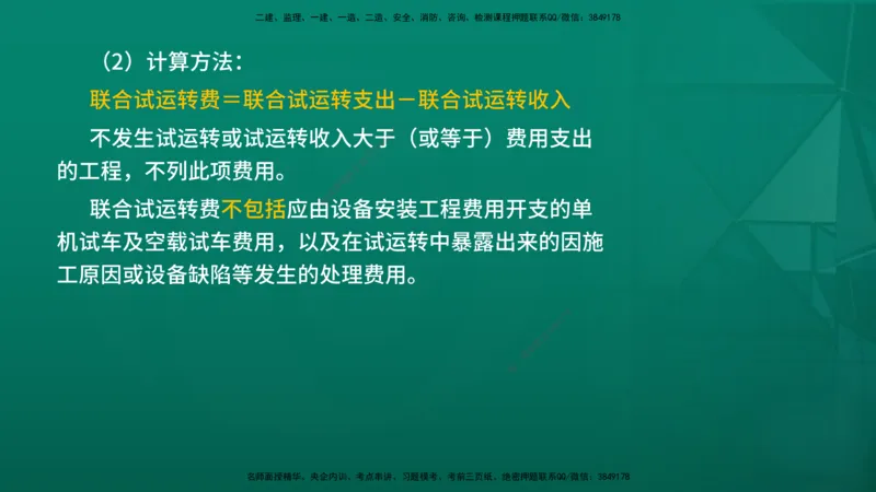 2026年监理《投资控制（土建）》第2章在线版_监理工程师_2026年监理工程师SVIP_2026年监理土建控制SVIP_02-基础精讲✿高端面授✿深度强化