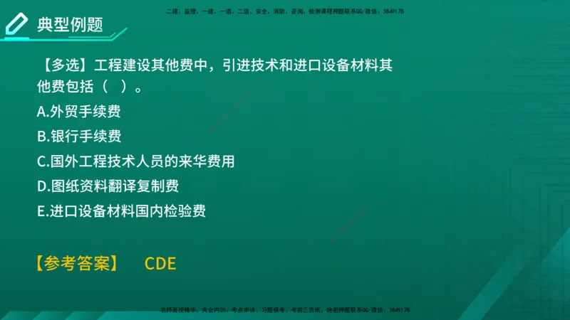 2026年监理《投资控制（土建）》第2章在线版_监理工程师_2026年监理工程师SVIP_2026年监理土建控制SVIP_02-基础精讲✿高端面授✿深度强化
