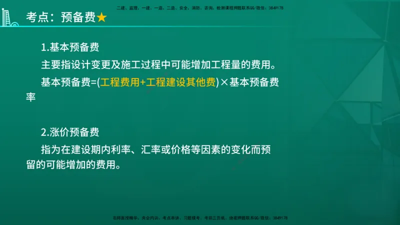 2026年监理《投资控制（土建）》第2章在线版_监理工程师_2026年监理工程师SVIP_2026年监理土建控制SVIP_02-基础精讲✿高端面授✿深度强化