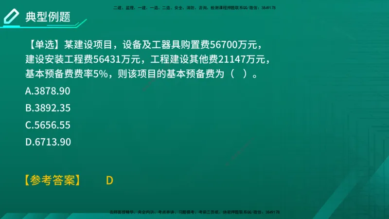 2026年监理《投资控制（土建）》第2章在线版_监理工程师_2026年监理工程师SVIP_2026年监理土建控制SVIP_02-基础精讲✿高端面授✿深度强化