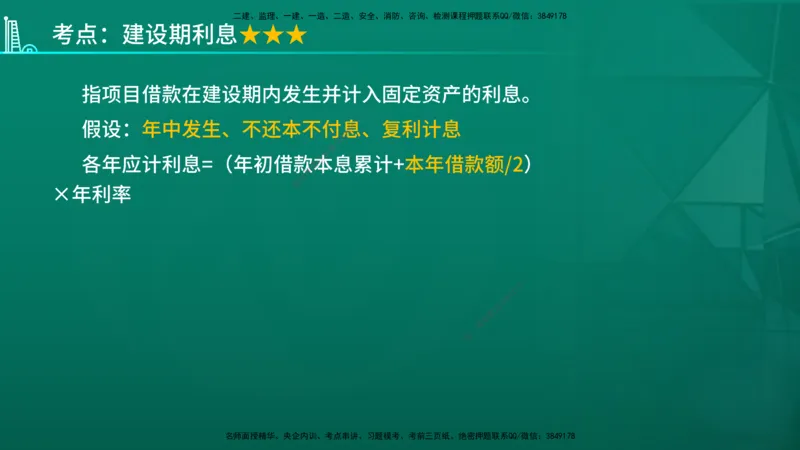 2026年监理《投资控制（土建）》第2章在线版_监理工程师_2026年监理工程师SVIP_2026年监理土建控制SVIP_02-基础精讲✿高端面授✿深度强化