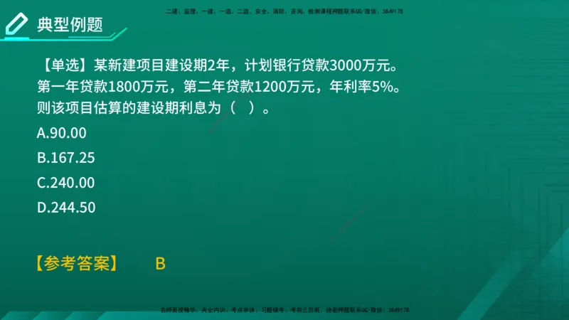 2026年监理《投资控制（土建）》第2章在线版_监理工程师_2026年监理工程师SVIP_2026年监理土建控制SVIP_02-基础精讲✿高端面授✿深度强化
