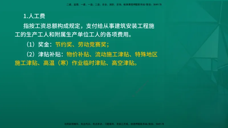 2026年监理《投资控制（土建）》第2章在线版_监理工程师_2026年监理工程师SVIP_2026年监理土建控制SVIP_02-基础精讲✿高端面授✿深度强化