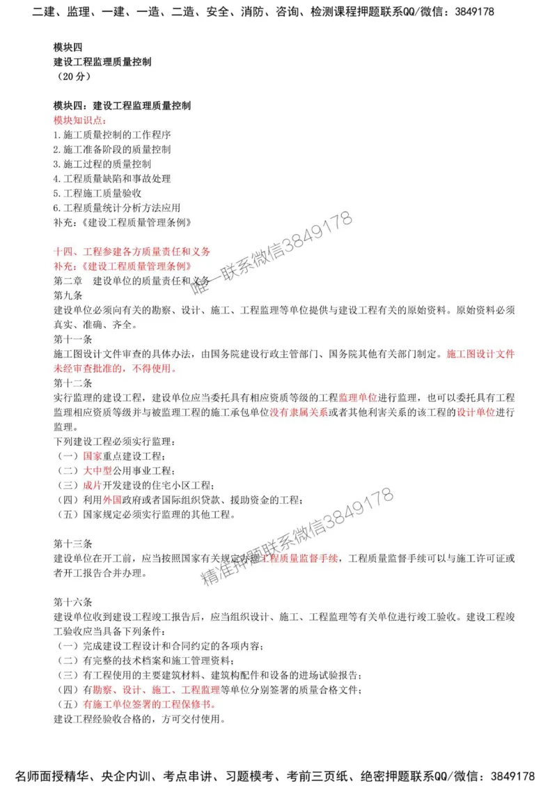 21-模块四-建设工程监理质量控制（一）_监理工程师_2025监理工程师_2025年监理工程师SVIP_2025年监理土建案例SVIP_02-基础精讲✿高端面授✿深度强化_讲义