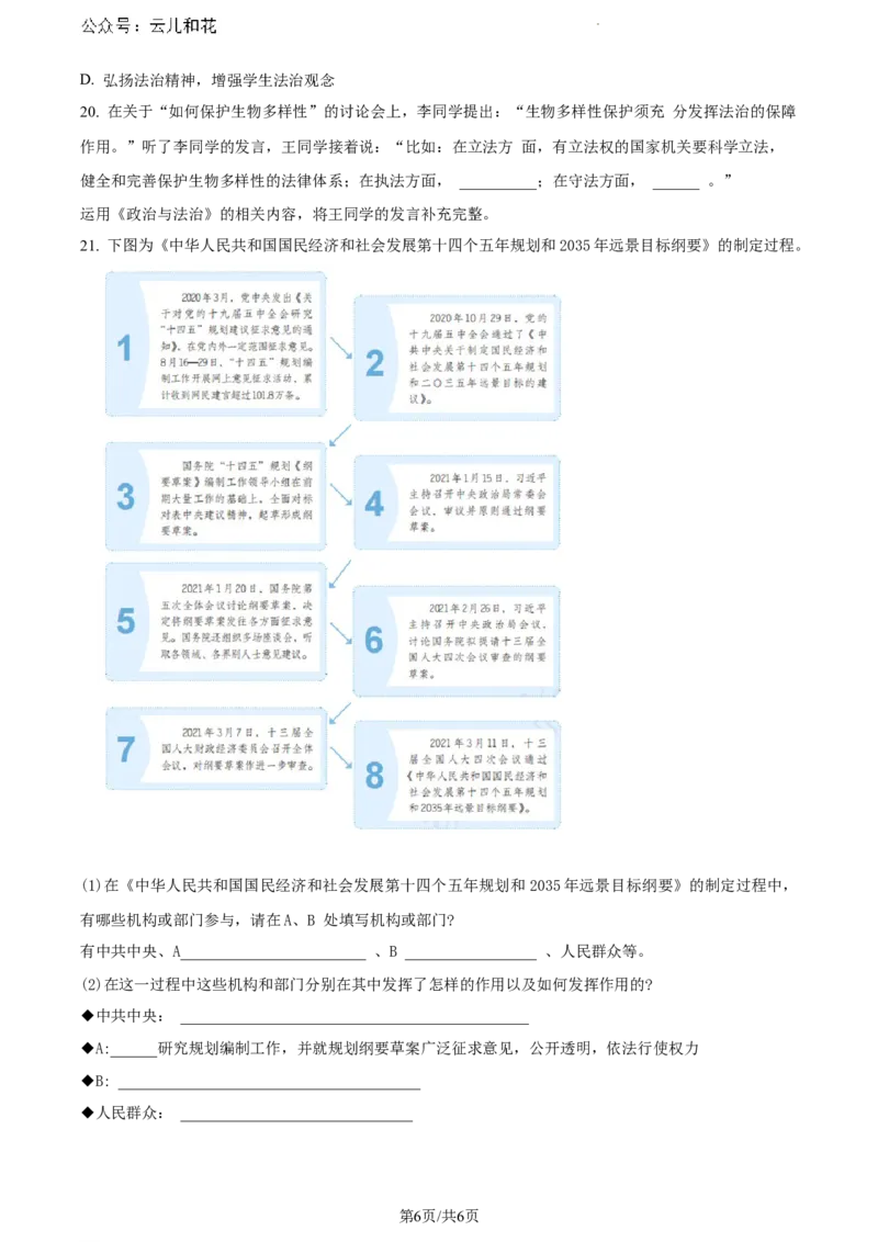 上海市闵行区上海师范大学附属中学闵行分校2023-2024学年高一下学期期末考试政治试题(1)（原卷版）_2024-2025高一（7-7月题库）_2024年8月试卷