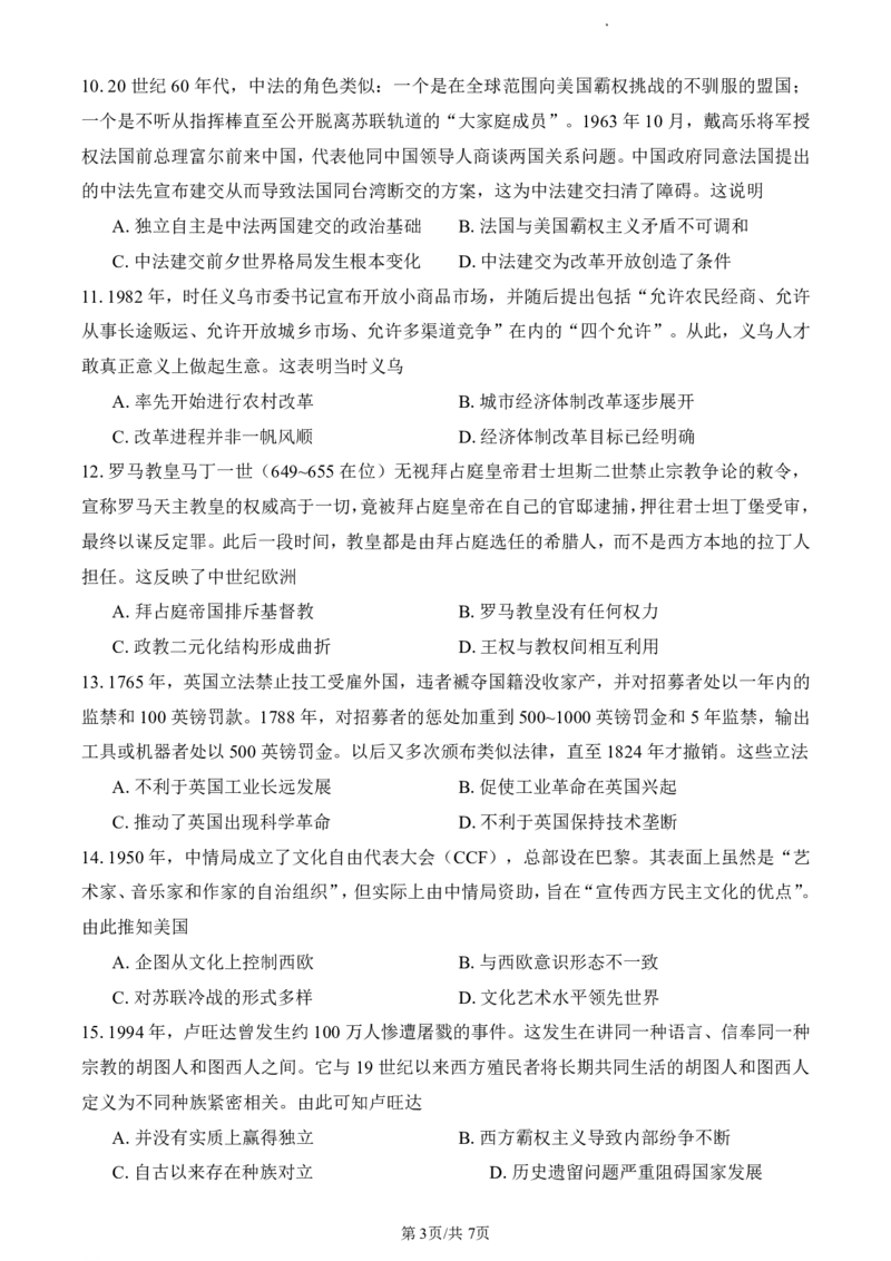 历史试题_2024年5月_01按日期_30号_2024届重庆市巴蜀中学高三5月适应性月考卷（十）_重庆市巴蜀中学2024届高三年级下学期5月适应性月考卷（十）历史