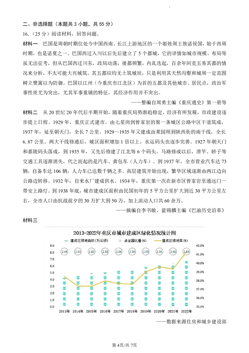 历史试题_2024年5月_01按日期_30号_2024届重庆市巴蜀中学高三5月适应性月考卷（十）_重庆市巴蜀中学2024届高三年级下学期5月适应性月考卷（十）历史
