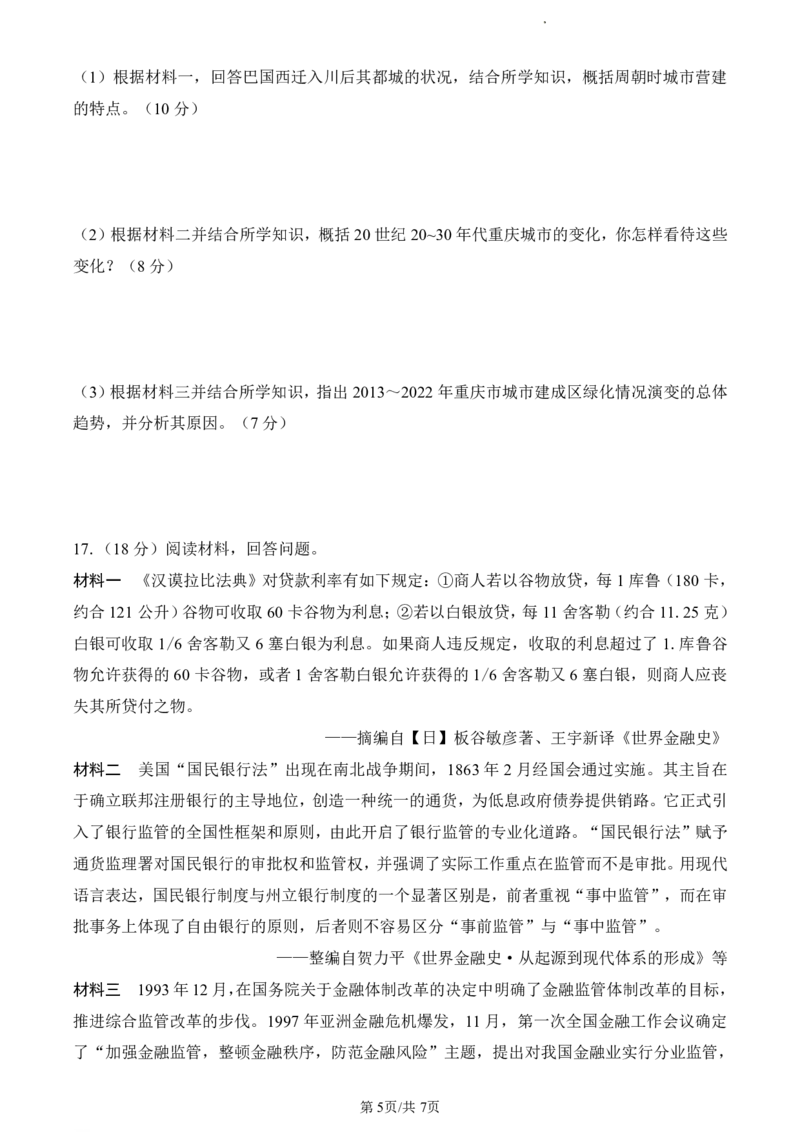 历史试题_2024年5月_01按日期_30号_2024届重庆市巴蜀中学高三5月适应性月考卷（十）_重庆市巴蜀中学2024届高三年级下学期5月适应性月考卷（十）历史