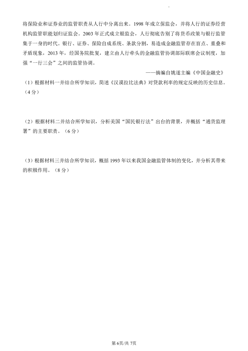 历史试题_2024年5月_01按日期_30号_2024届重庆市巴蜀中学高三5月适应性月考卷（十）_重庆市巴蜀中学2024届高三年级下学期5月适应性月考卷（十）历史