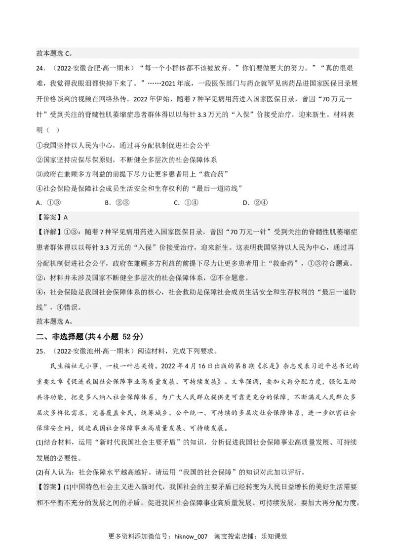 必修二全册综合测试卷（一）（解析版）_E015高中全科试卷_政治试题_必修2_4.期末试卷_必修二全册综合测试卷（A卷&middot;知识通关练）