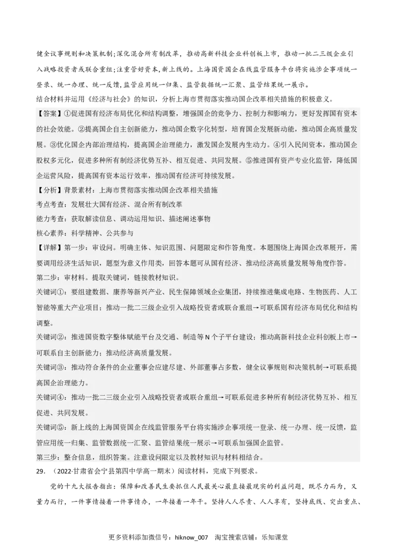 必修二全册综合测试卷（一）（解析版）_E015高中全科试卷_政治试题_必修2_4.期末试卷_必修二全册综合测试卷（A卷&middot;知识通关练）