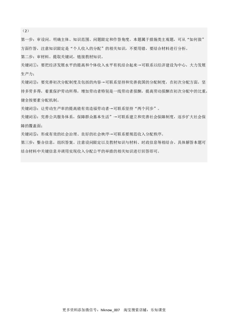 必修二全册综合测试卷（一）（解析版）_E015高中全科试卷_政治试题_必修2_4.期末试卷_必修二全册综合测试卷（A卷&middot;知识通关练）