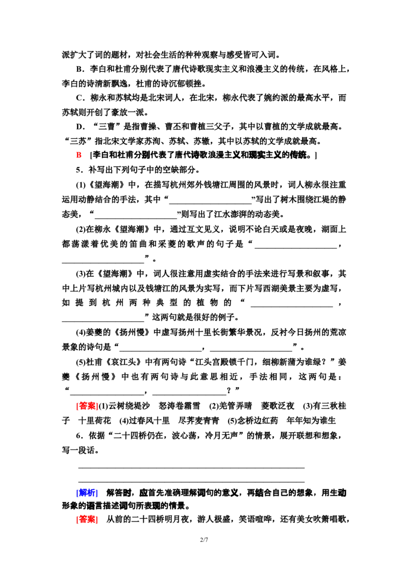 新教材课时分层作业4望海潮(东南形胜)　扬州慢(淮左名都)&mdash;&mdash;高二语文部编版（2019）选择性必修下册_E015高中全科试卷_语文试题_选修下_5.新版高中语文试卷选择性必修下册