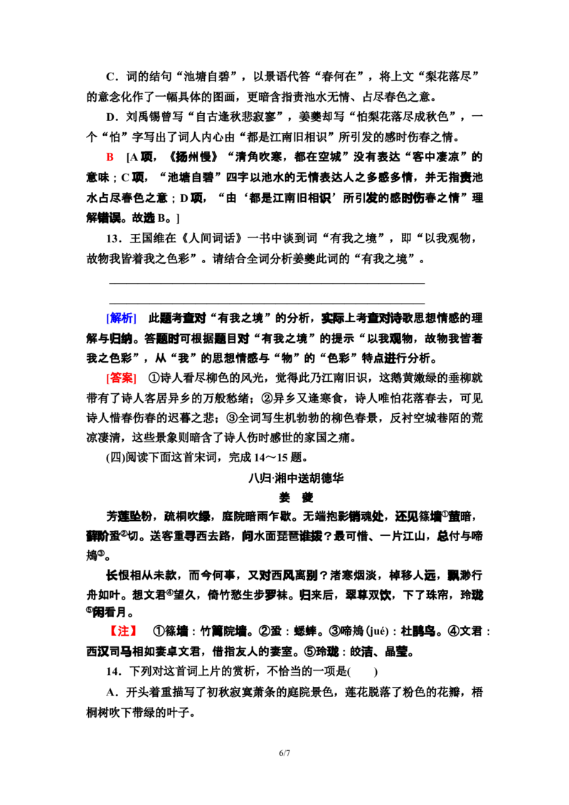 新教材课时分层作业4望海潮(东南形胜)　扬州慢(淮左名都)&mdash;&mdash;高二语文部编版（2019）选择性必修下册_E015高中全科试卷_语文试题_选修下_5.新版高中语文试卷选择性必修下册
