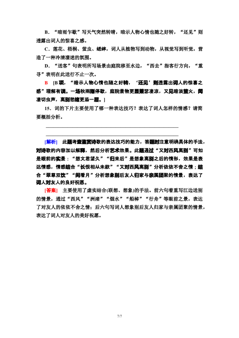 新教材课时分层作业4望海潮(东南形胜)　扬州慢(淮左名都)&mdash;&mdash;高二语文部编版（2019）选择性必修下册_E015高中全科试卷_语文试题_选修下_5.新版高中语文试卷选择性必修下册