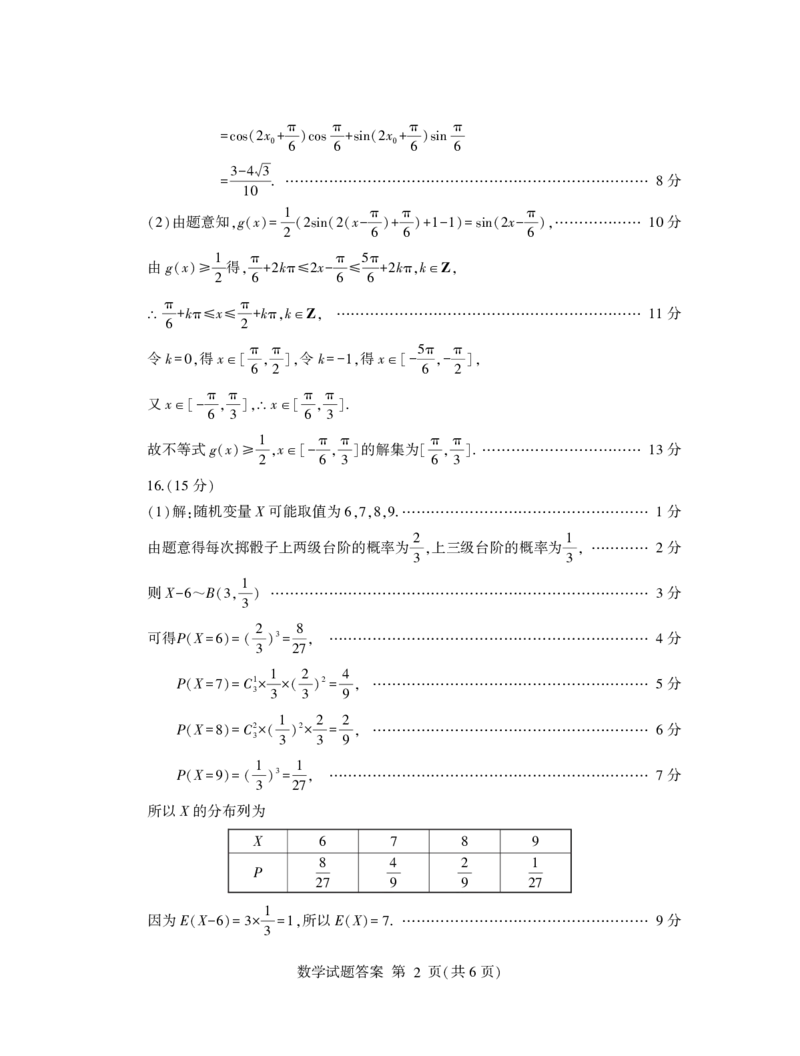 临沂高三数学答案(1)(1)_2024年4月_01按日期_6号_2024届新结构高考数学合集_新高考19题（九省联考模式）数学合集140套_2024届临沂一模数学试题+答案
