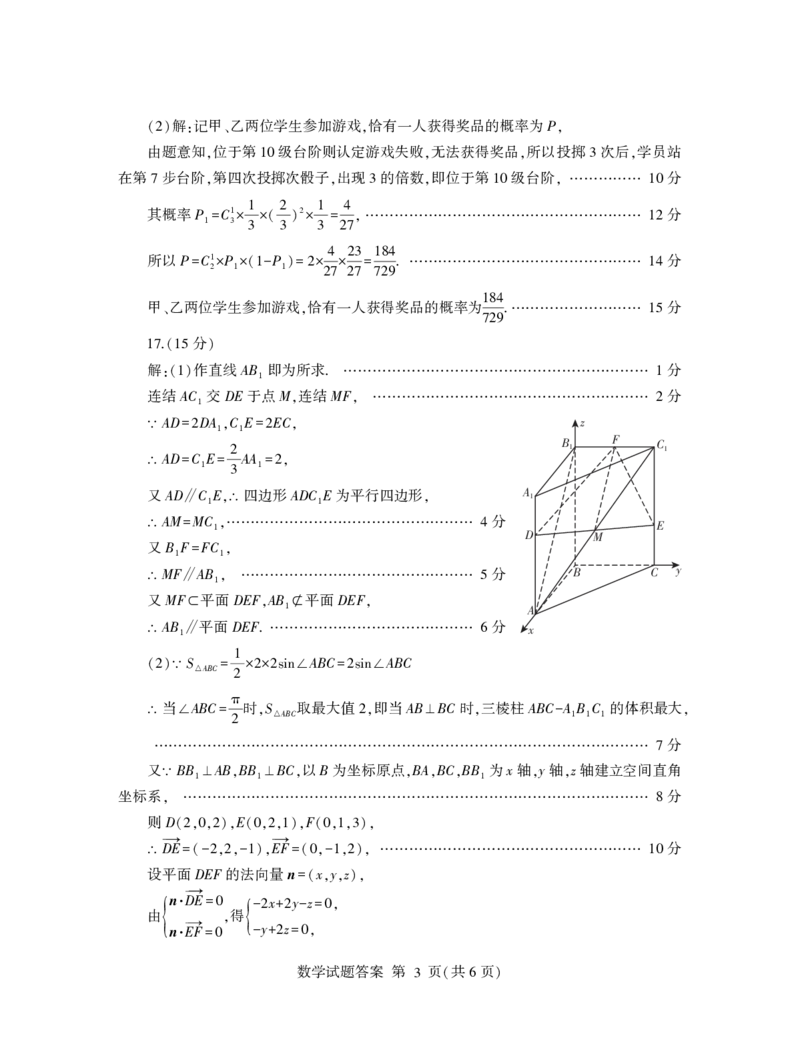 临沂高三数学答案(1)(1)_2024年4月_01按日期_6号_2024届新结构高考数学合集_新高考19题（九省联考模式）数学合集140套_2024届临沂一模数学试题+答案