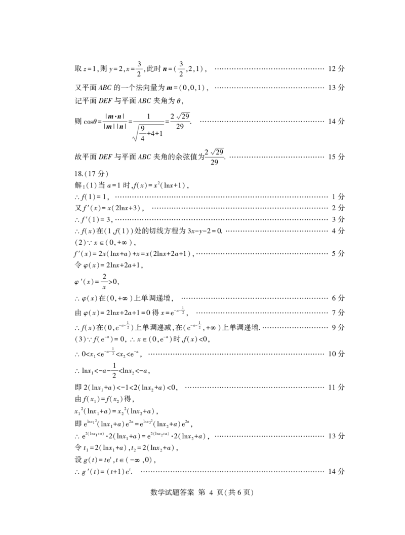 临沂高三数学答案(1)(1)_2024年4月_01按日期_6号_2024届新结构高考数学合集_新高考19题（九省联考模式）数学合集140套_2024届临沂一模数学试题+答案