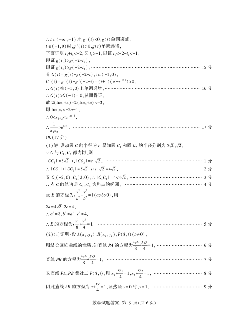 临沂高三数学答案(1)(1)_2024年4月_01按日期_6号_2024届新结构高考数学合集_新高考19题（九省联考模式）数学合集140套_2024届临沂一模数学试题+答案