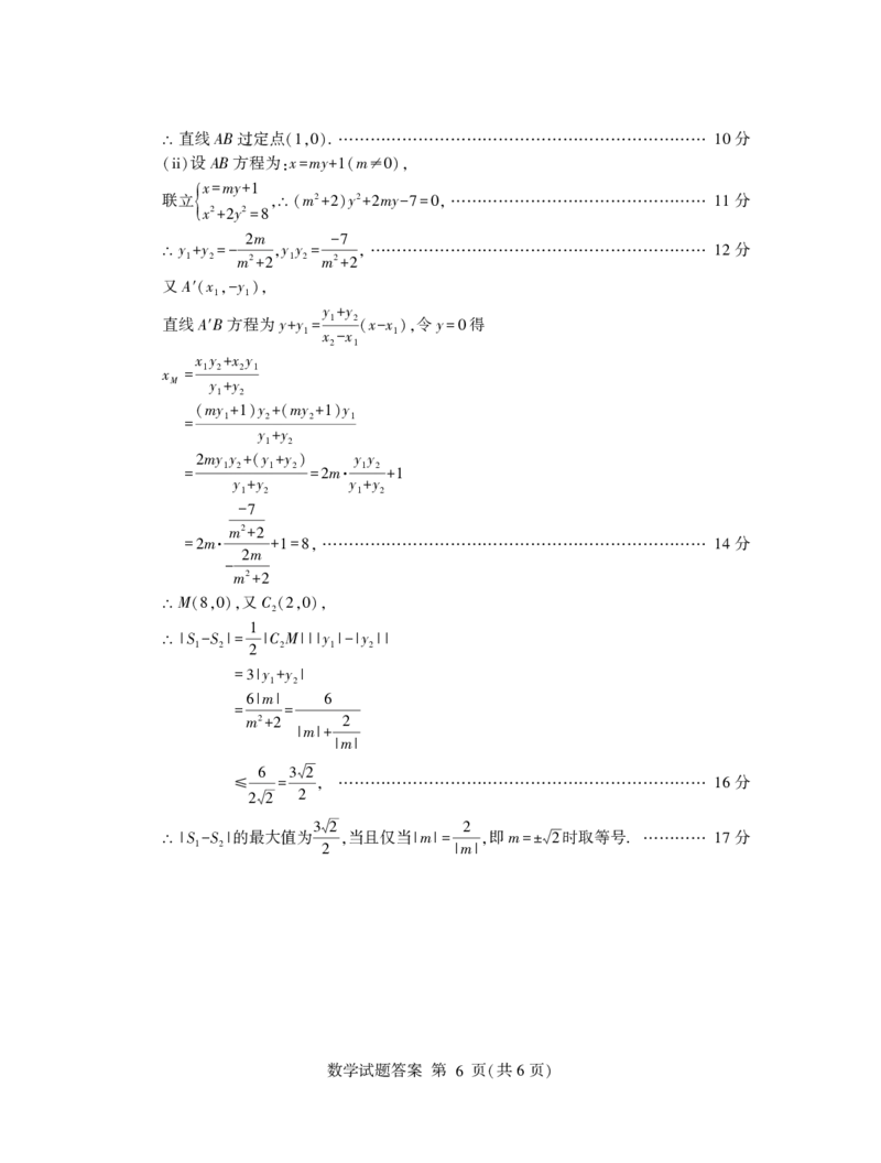 临沂高三数学答案(1)(1)_2024年4月_01按日期_6号_2024届新结构高考数学合集_新高考19题（九省联考模式）数学合集140套_2024届临沂一模数学试题+答案