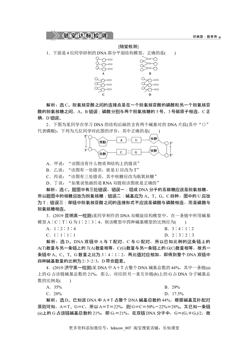 《第2节DNA的结构》随堂达标检测_E015高中全科试卷_生物试题_必修2_1.单元测试_1、单元测试_第3章基因的本质