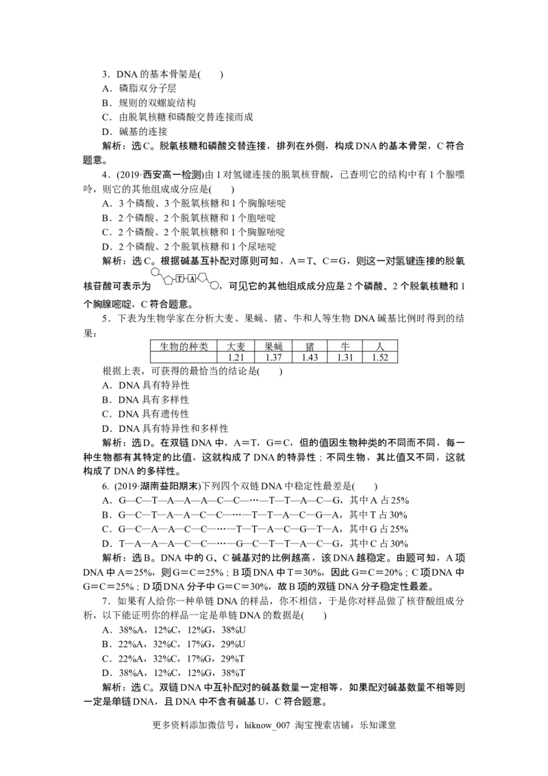 《第2节DNA的结构》随堂达标检测_E015高中全科试卷_生物试题_必修2_1.单元测试_1、单元测试_第3章基因的本质
