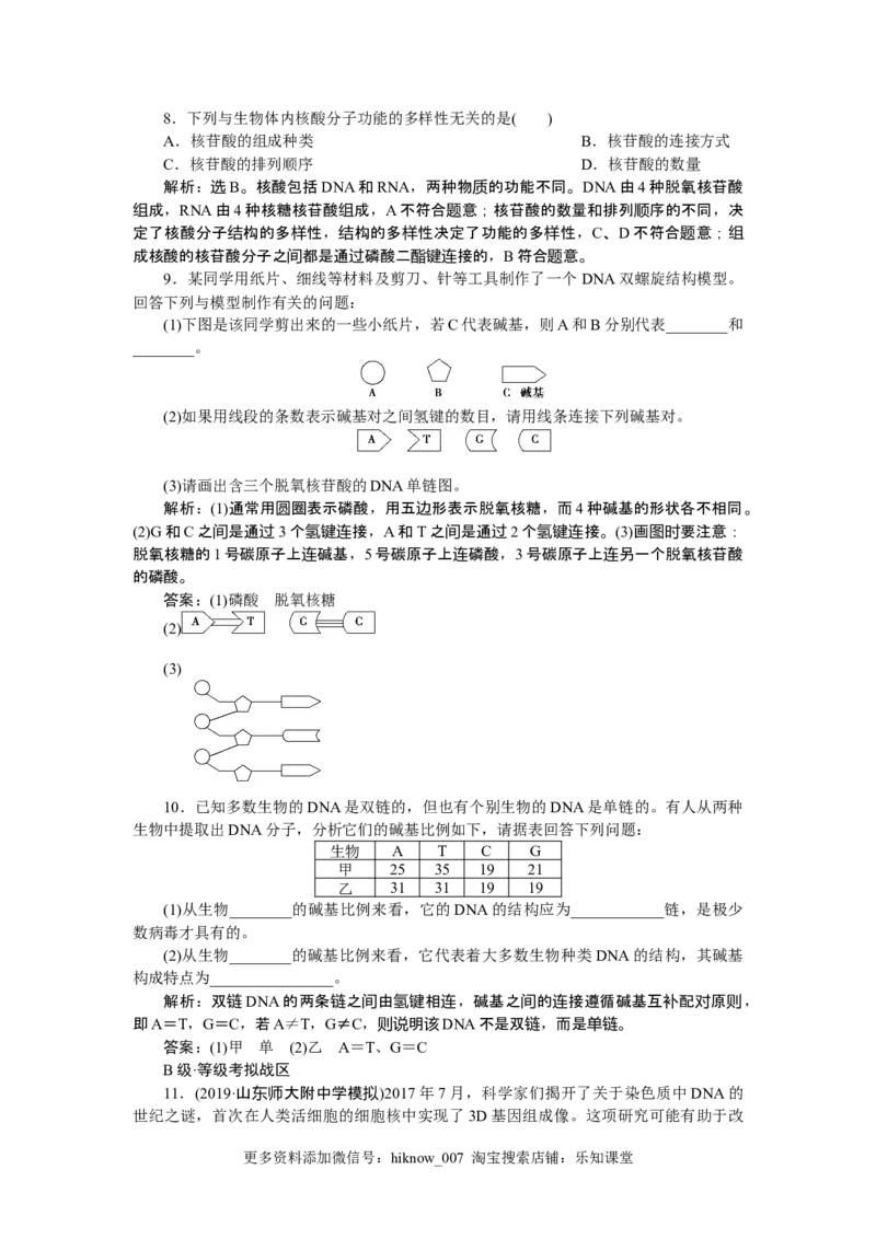 《第2节DNA的结构》随堂达标检测_E015高中全科试卷_生物试题_必修2_1.单元测试_1、单元测试_第3章基因的本质