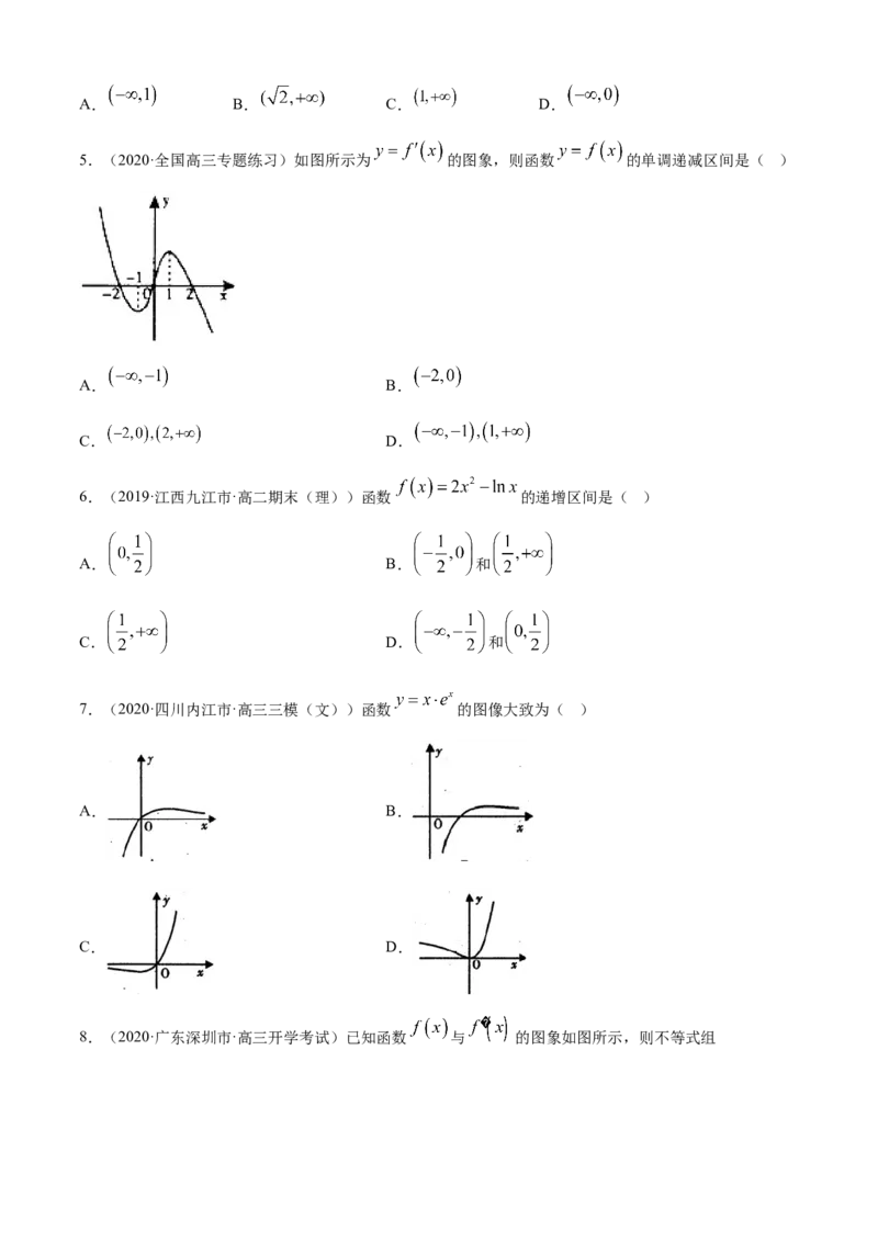专题5.2导数在研究函数中的应用（1）（A卷基础篇）原卷版_E015高中全科试卷_数学试题_选修2_01.同步练习_同步练习（第四套）_专题5.2导数在研究函数中的应用（1）（A卷基础篇）