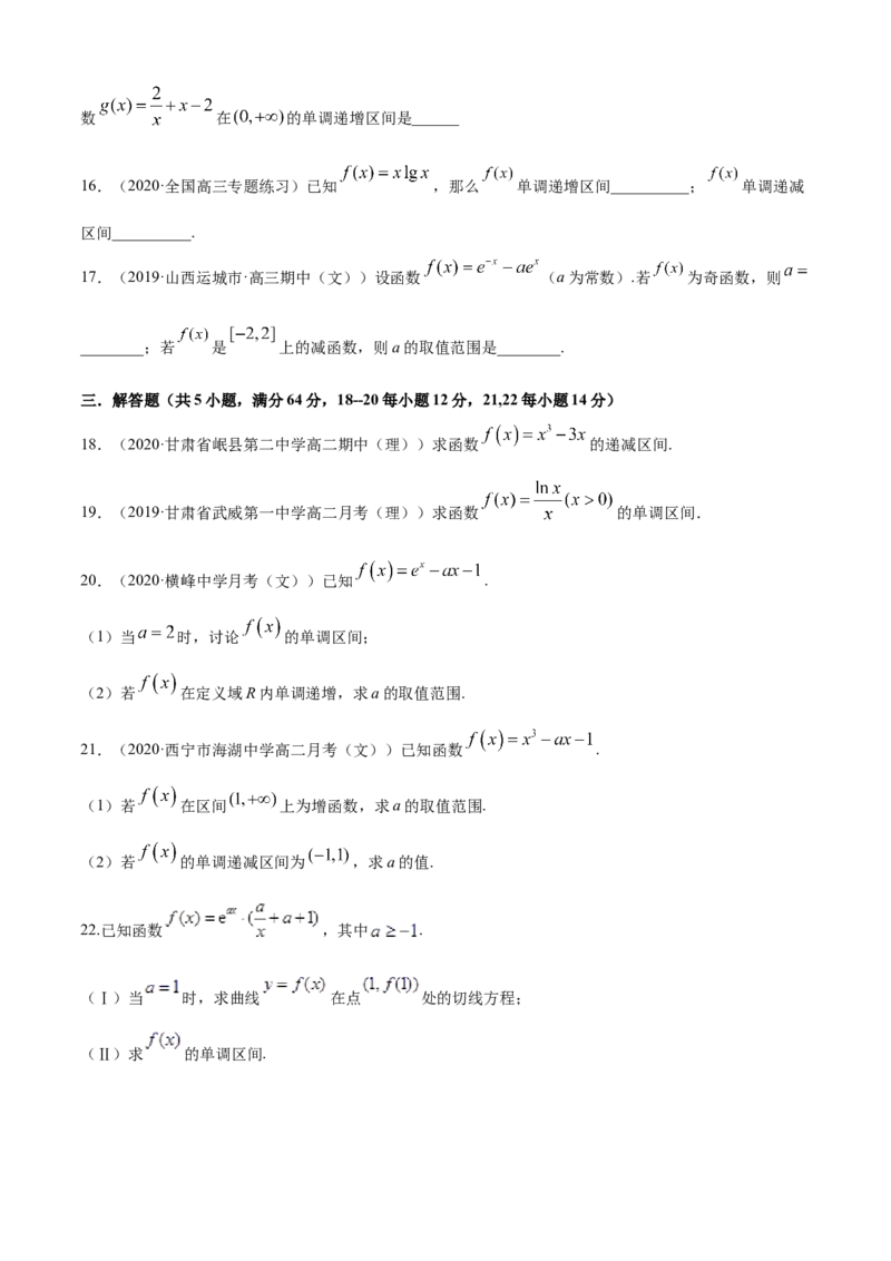 专题5.2导数在研究函数中的应用（1）（A卷基础篇）原卷版_E015高中全科试卷_数学试题_选修2_01.同步练习_同步练习（第四套）_专题5.2导数在研究函数中的应用（1）（A卷基础篇）