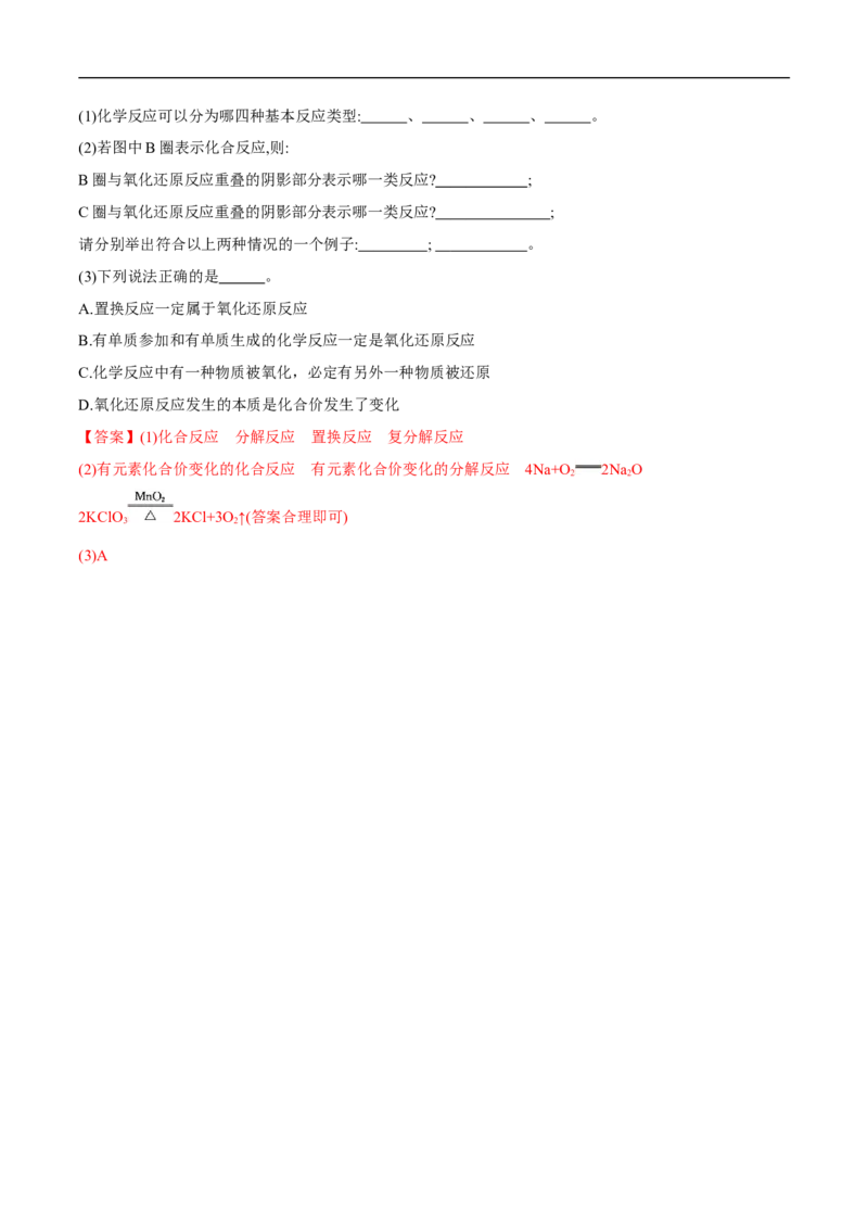 3.1氧化还原反应练习（解析版）_E015高中全科试卷_化学试题_必修1_1.新版人教版高中化学试卷必修一_1.同步练习_5.同步练习（第五套）