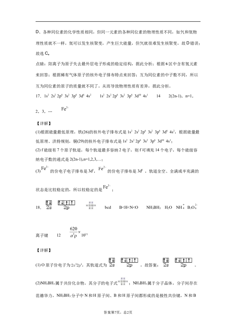 期末复习培优与提升（八）高二化学人教版（2019）选择性必修2_E015高中全科试卷_化学试题_选修2_4.新版人教版高中化学试卷选择性必修2_5.复习与培优